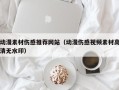 昭通动漫素材伤感推荐网站（动漫伤感视频素材高清无水印）